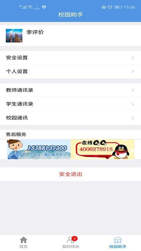 ǻУ԰app_ǻУ԰ v5.5.2 ׿
