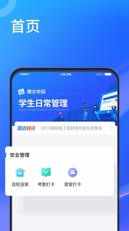 Ȧ־У԰ʦapp_Ȧ־У԰ʦ v1.0.10 ׿