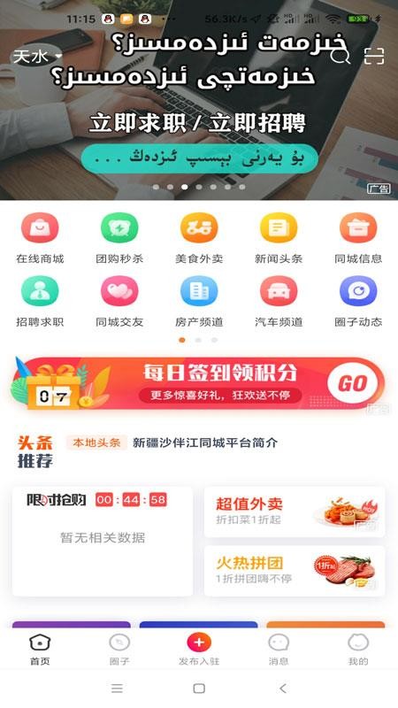 ɳ齭ͬapp_ɳ齭ͬ v4.3.4 ׿