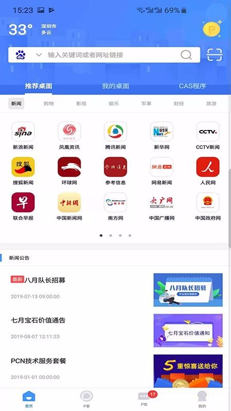 PCNapp_PCN v3.2.5 ׿