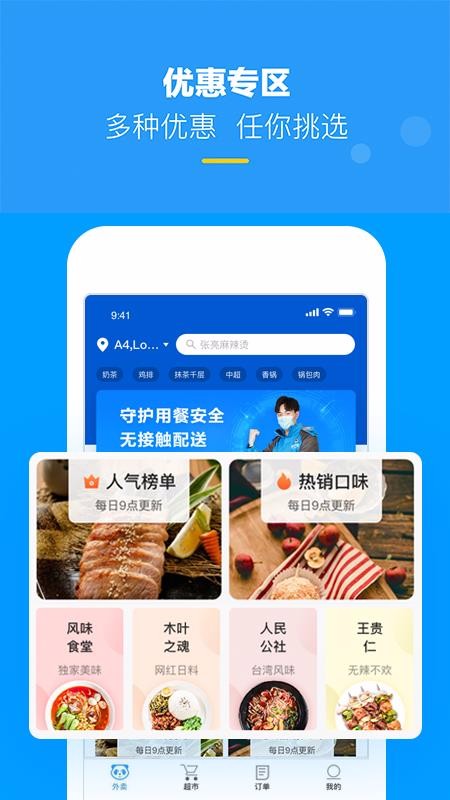 HungryPandaèapp_HungryPandaè v2.9.1 ֻ