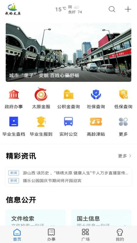 ҵ̫ԭapp_ҵ̫ԭ v4.9.0 ֻ