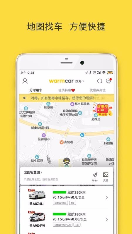 WarmCarapp_WarmCar v3.1.1.6 ֻ