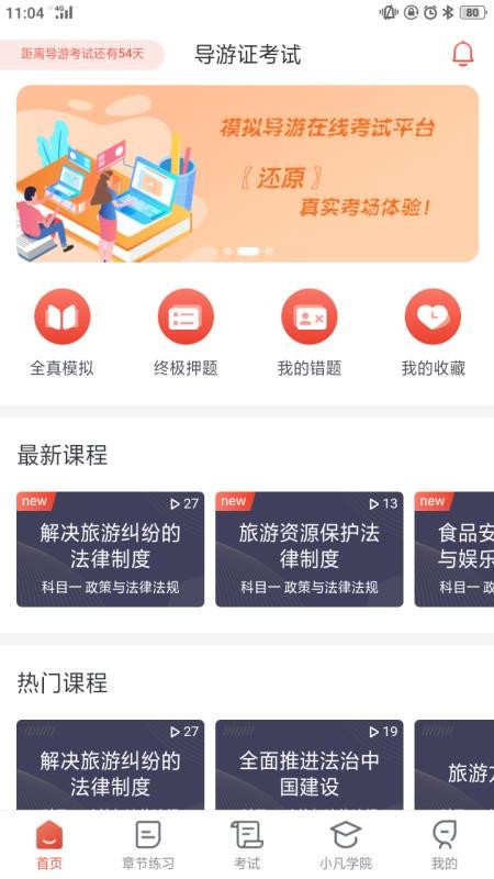ͨοapp_ͨο v1.1.4 ׿