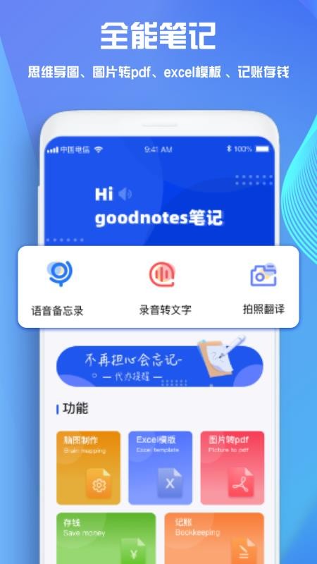 goodnotesʼapp_goodnotesʼ v2.1.0 ׿