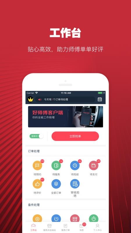 ˳ʦapp_˳ʦ v5.1.8 ׿