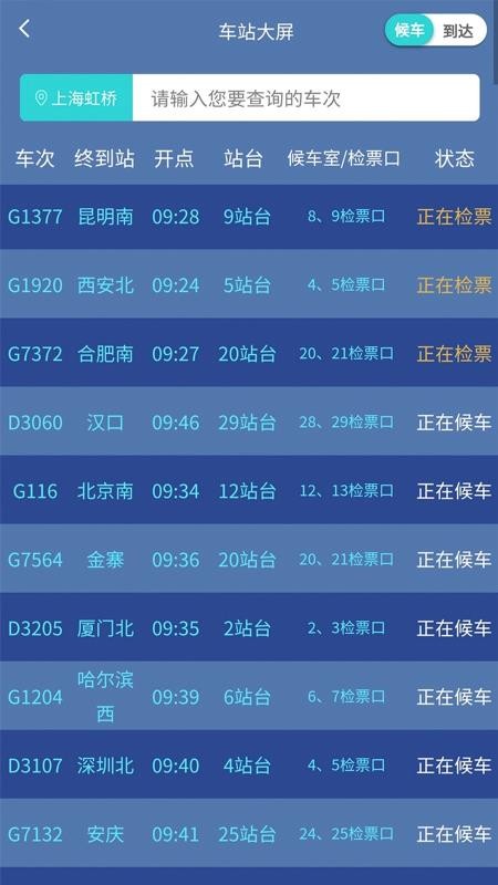 12306app_12306 v3.0.5 ׿