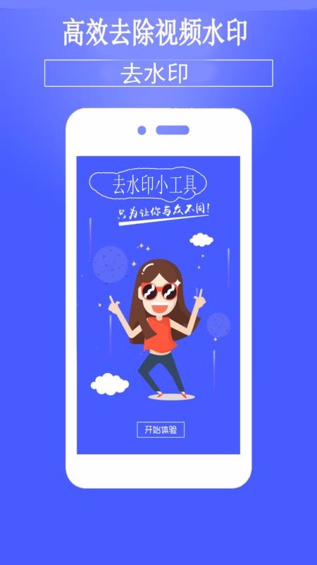 ȥˮӡСapp_ȥˮӡС v9.2.4 ֻ