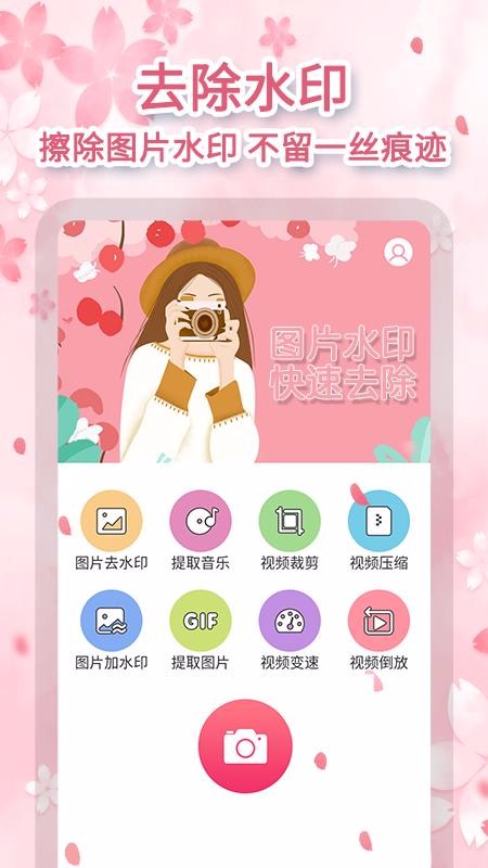 ȥˮӡٰapp_ȥˮӡٰ v1.0.2 ֻ