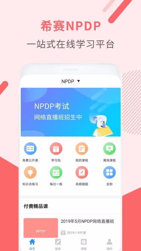 NPDPƷapp_NPDPƷ v2.8.9 ֻ