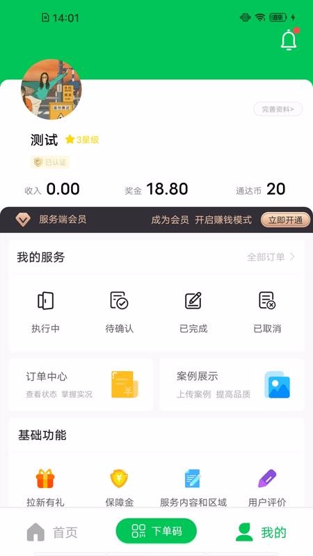 ͨapp_ͨ v4.0.1 ׿