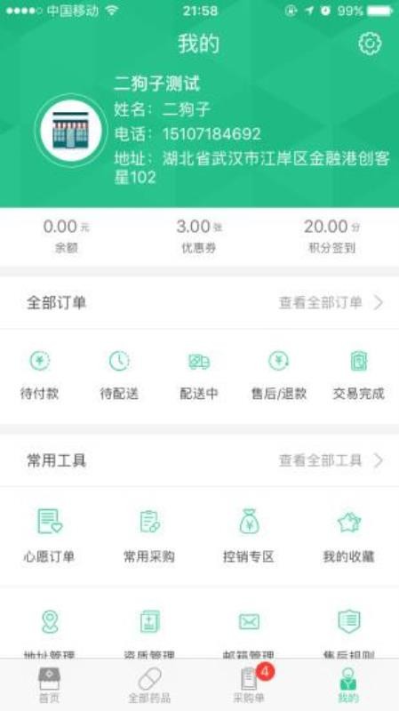 ҩæapp_ҩæ v6.7.0 ׿