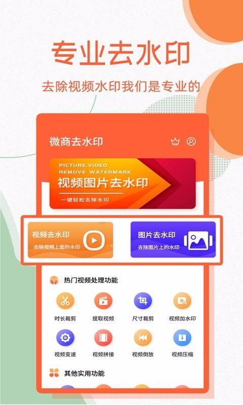 ΢ȥˮӡapp_΢ȥˮӡ v3.1.3 ׿