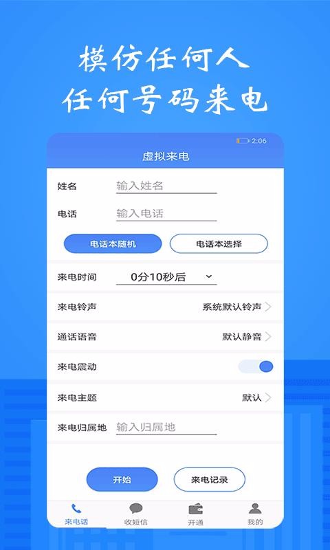 ģ绰app_ģ绰 v1.0.5 ׿