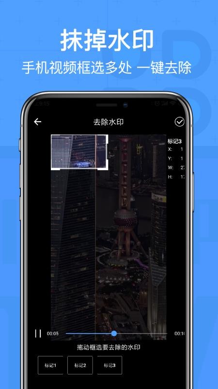 Ƶȥˮӡapp_Ƶȥˮӡ v4.3 ׿