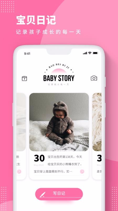BabyStoryapp_BabyStory v3.0 ׿