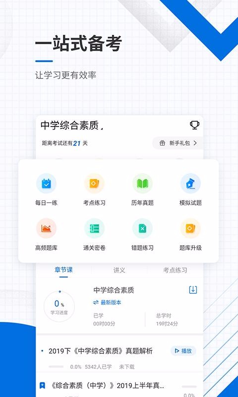 ʦʸ֤׼app_ʦʸ֤׼ v4.60 ׿