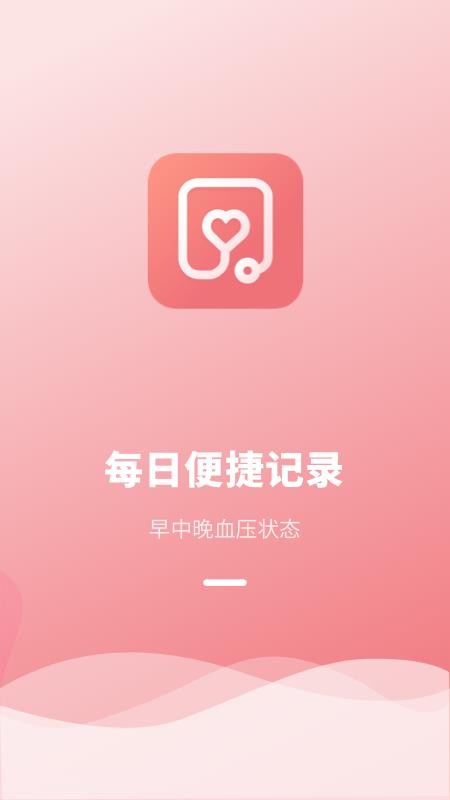 Ѫѹ¼app_Ѫѹ¼ v2.0.0 ׿