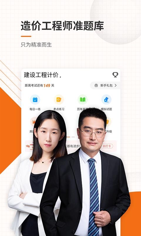 ۹ʦ׼app_۹ʦ׼ v4.60 ׿