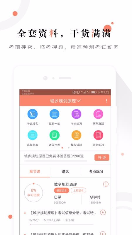 滮ʦ׼app_滮ʦ׼ v4.50 ׿