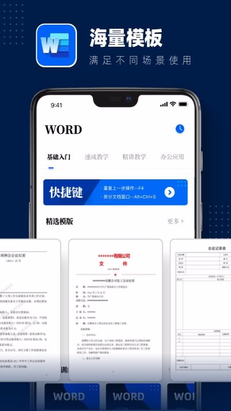 ֻwordapp_ֻword v25.0 ׿