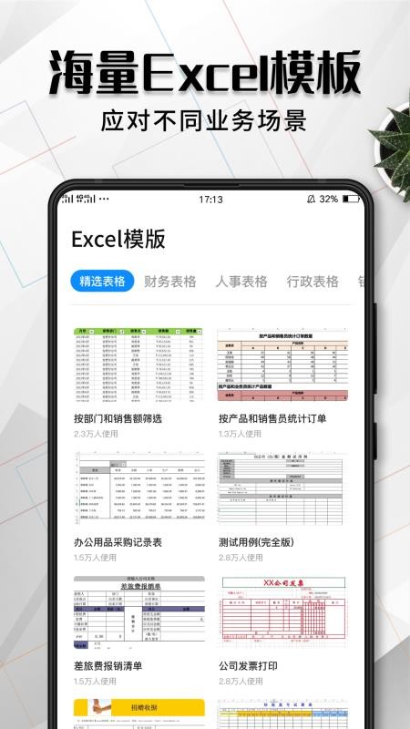 Excel༭app_Excel༭ v1.3 ׿