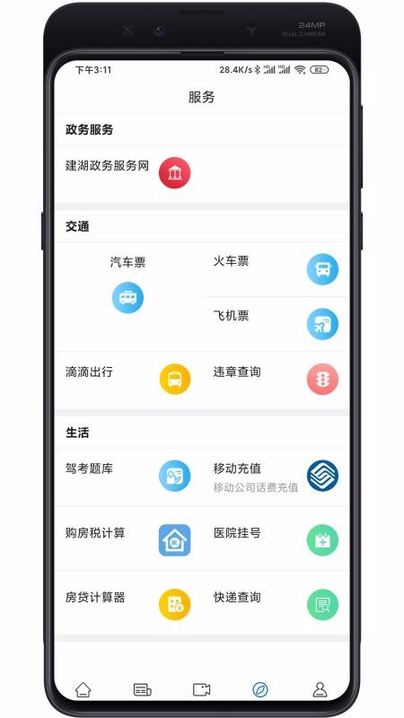app_ v1.10 ׿