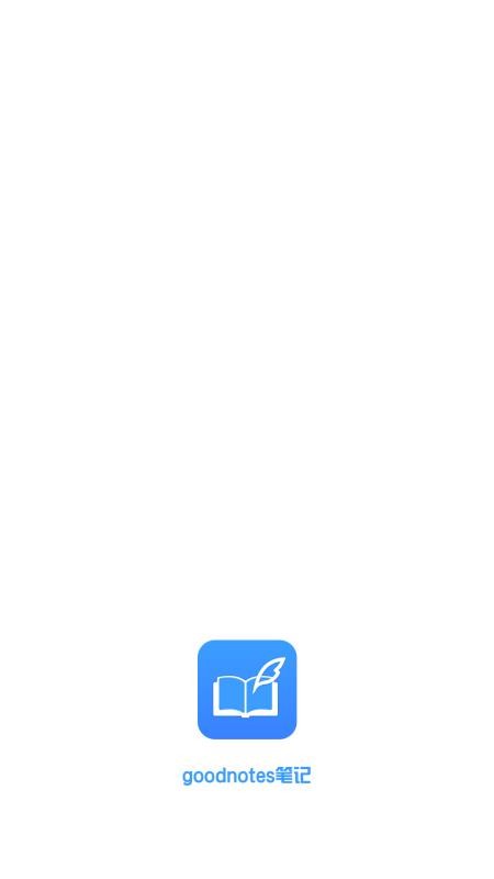 goodnotesʼapp_goodnotesʼ v2.1.0 ׿