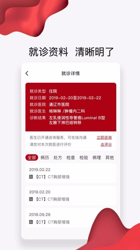 ͨҽƲapp_ͨҽƲ v2.2.1 ֻ