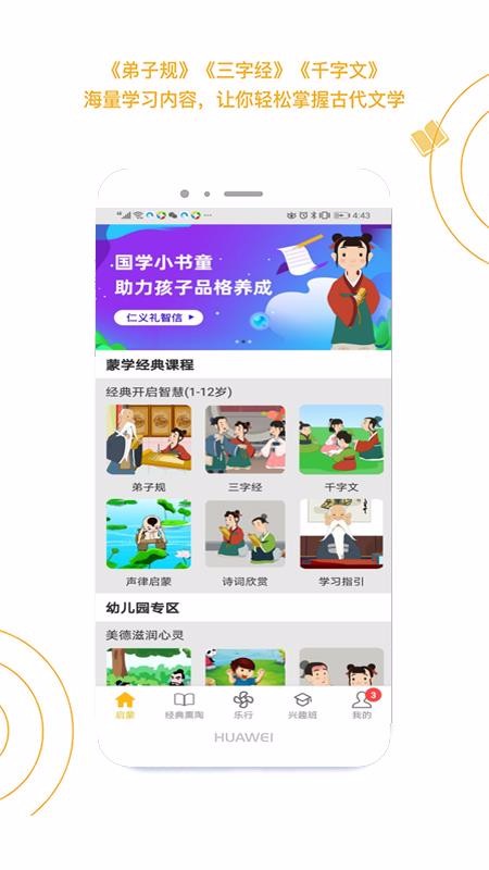 ѧСͯapp_ѧСͯ v4.3.1 ׿