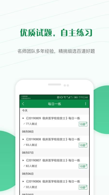 ҽѧ׼app_ҽѧ׼ v4.50 ׿