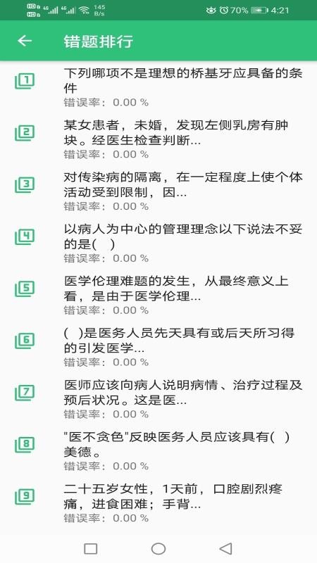 ǻڿѧҽʦ v1.1.4 ֻ