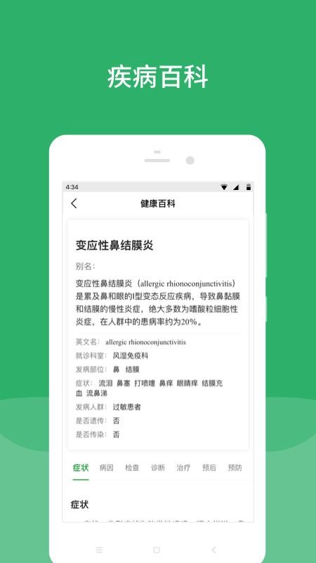 ҽԺapp_ҽԺ v5.1.1 ׿