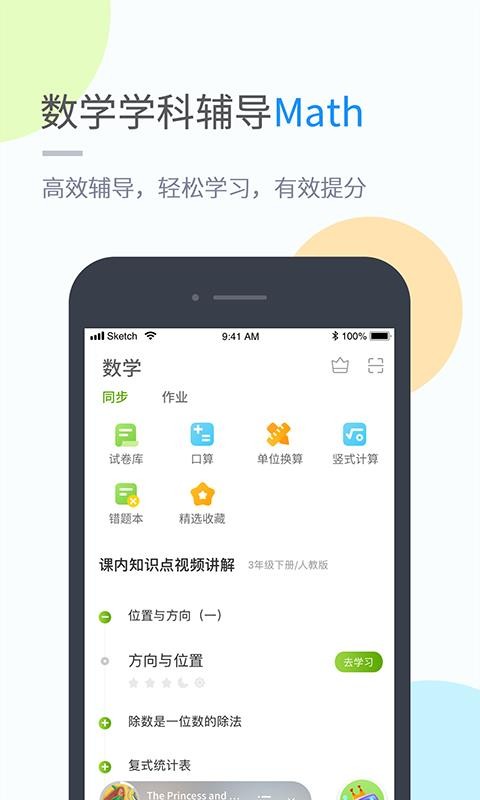 ʱѧϰapp_ʱѧϰ v4.3.6 ׿