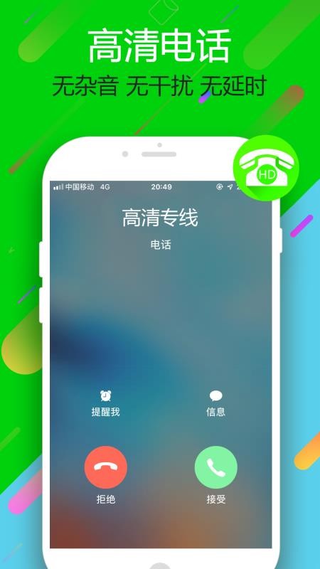 Ʋ绰app_Ʋ绰 v1.5.0 ׿