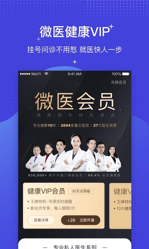 ΢ҽapp_΢ҽ v4.0.1.1 ֻ