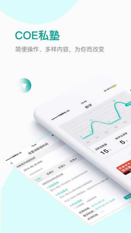 COEapp_COE v1.1.2 ֻ