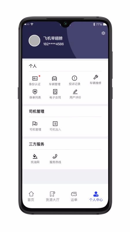 ˴ͨ˾app_˴ͨ˾ v4.4.10 ׿