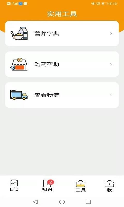 ͸app_͸ v1.3.6 ׿