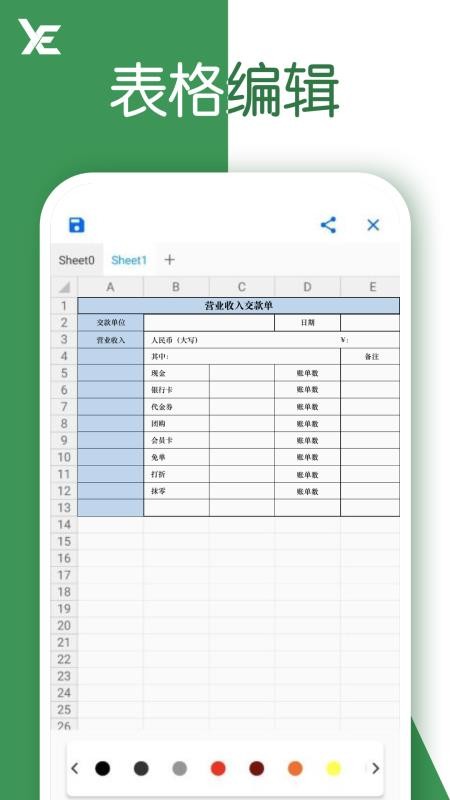 xlsxapp_xlsx v1.0.4 ׿