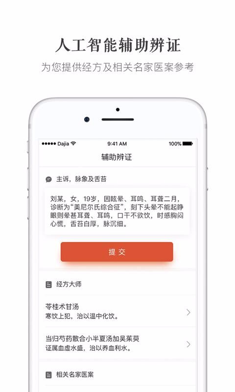 ҽapp_ҽ v4.8.7 ׿