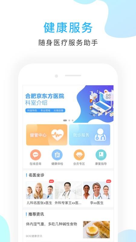 ҽԺapp_ҽԺ v2.7.6 ׿