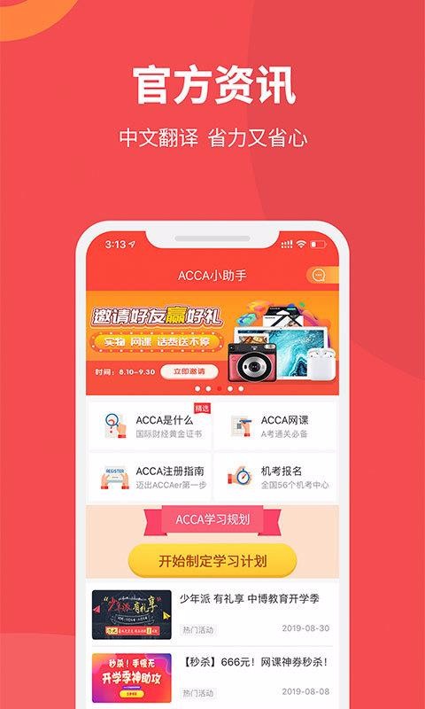 ACCA Helperapp_ACCA Helper v3.53 ֻ