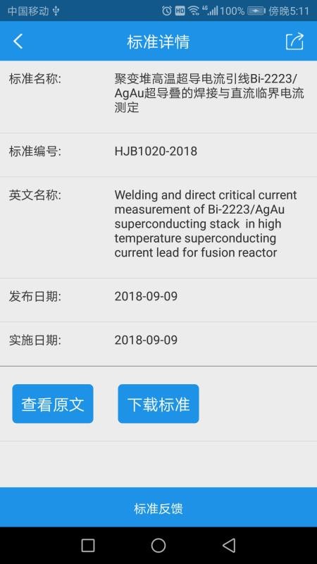˹ҵ׼ͨapp_˹ҵ׼ͨ v1.2.2 ׿