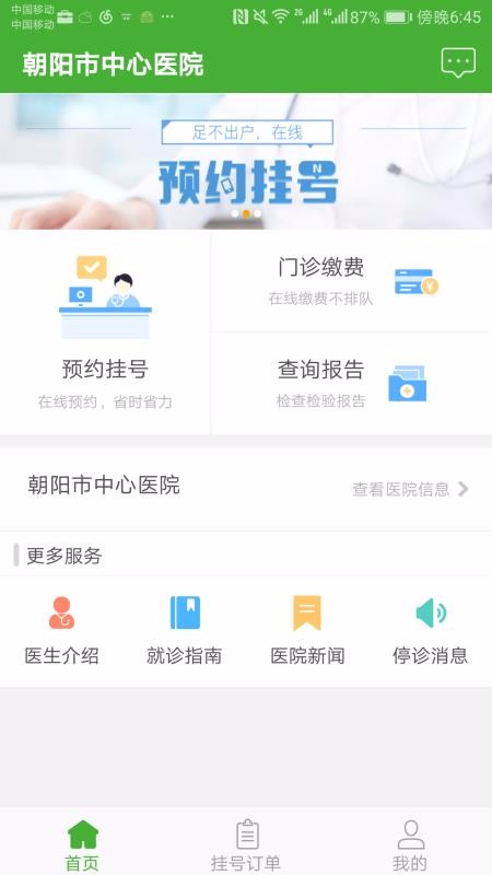 ҽԺapp_ҽԺ v1.1.8 ֻ