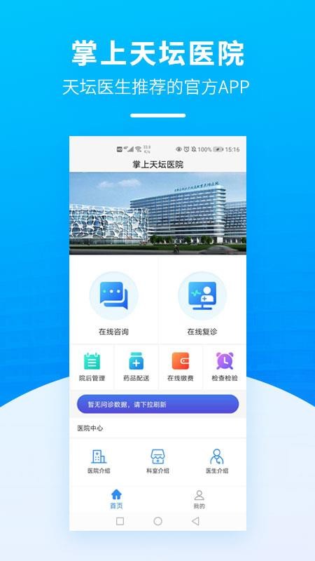 ̳ҽԺapp_̳ҽԺ v1.2.1 ׿