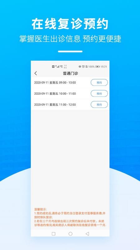 ̳ҽԺapp_̳ҽԺ v1.2.1 ׿