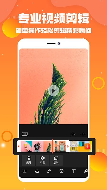 Ƶ༭app_Ƶ༭ v1.0.6 ׿