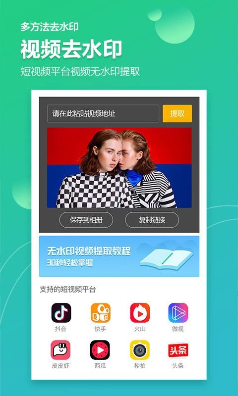 ͼƬƵˮӡapp_ͼƬƵˮӡ v2.2.6 ֻ