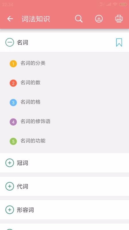 ߿Ӣͨapp_߿Ӣͨ 4.6 ׿